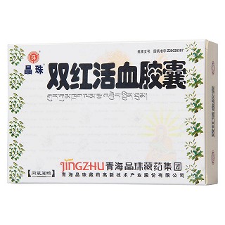 雙紅活血膠囊(晶珠)包裝縮略圖2