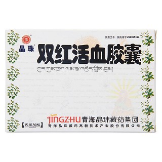 雙紅活血膠囊(晶珠)包裝縮略圖3