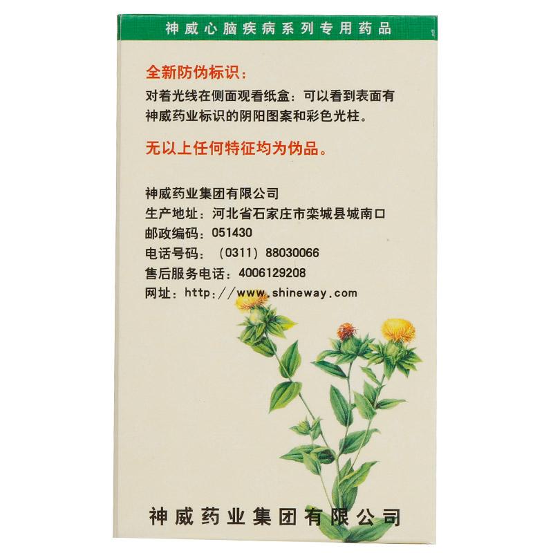心腦清軟膠囊(五福)包裝縮略圖3