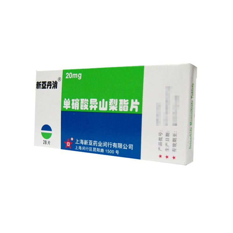 單硝酸異山梨酯片(新亞丹消)