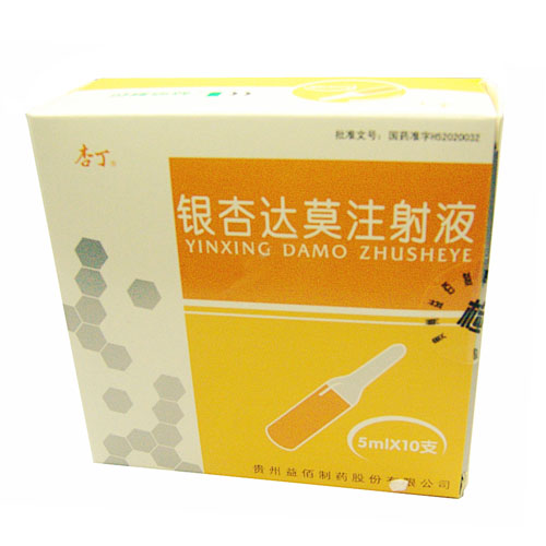銀杏達莫注射液(杏丁注射液)