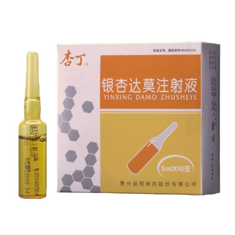 銀杏達莫注射液(杏丁注射液)