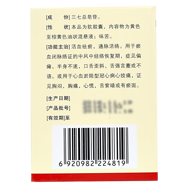 血塞通軟膠囊(理洫王)包裝縮略圖1