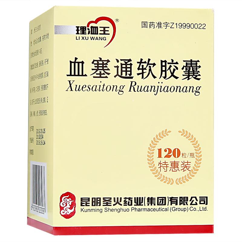 血塞通軟膠囊(理洫王)