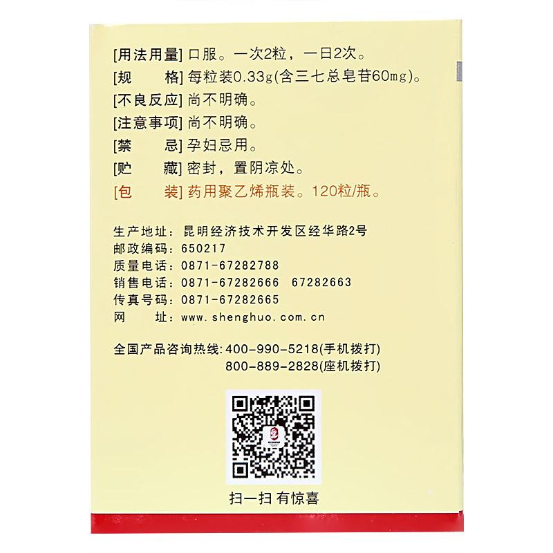 血塞通軟膠囊(理洫王)包裝縮略圖2