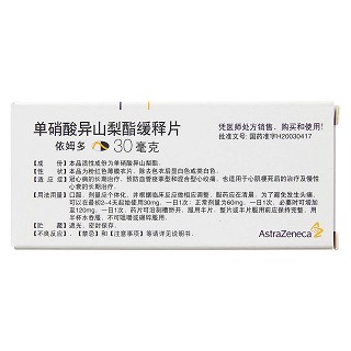 單硝酸異山梨酯緩釋片(依姆多)包裝縮略圖2