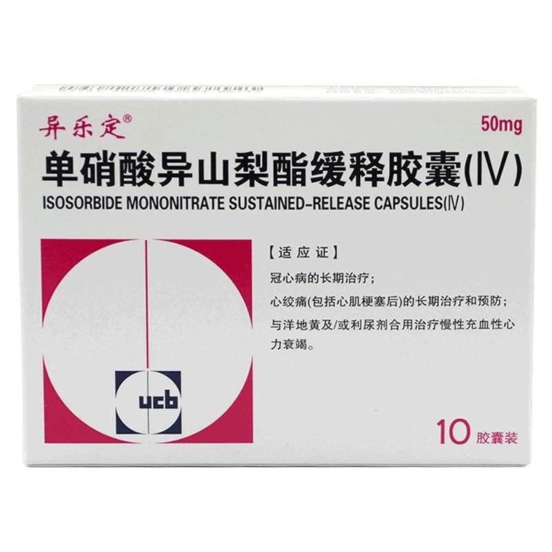 單硝酸異山梨酯緩釋膠囊(IV)(異樂定)