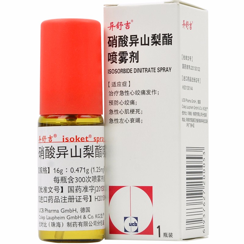 硝酸異山梨酯噴霧劑(異舒吉)