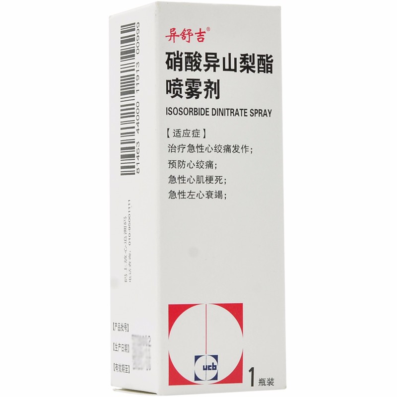 硝酸異山梨酯噴霧劑(異舒吉)包裝縮略圖2