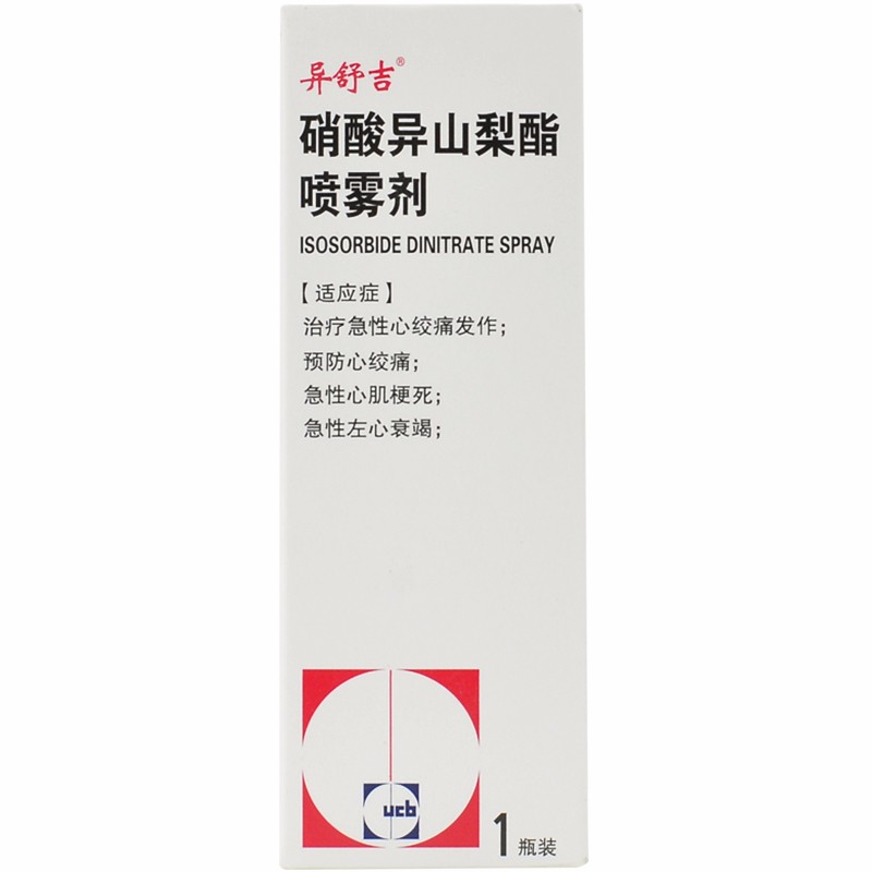硝酸異山梨酯噴霧劑(異舒吉)包裝縮略圖3