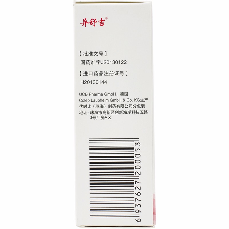 硝酸異山梨酯噴霧劑(異舒吉)包裝縮略圖4