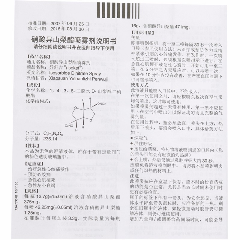 硝酸異山梨酯噴霧劑(異舒吉)包裝縮略圖5