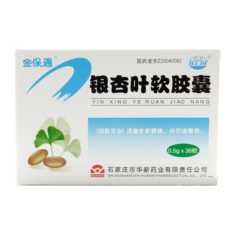 銀杏葉軟膠囊(金保通)