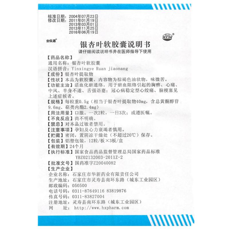 銀杏葉軟膠囊(金保通)包裝縮略圖3