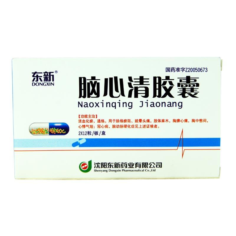 腦心清膠囊(東新)