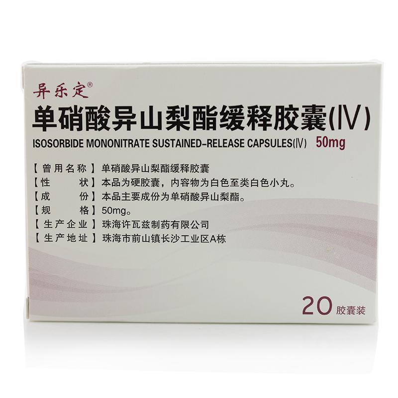單硝酸異山梨酯緩釋膠囊（Ⅳ）(異樂定)包裝縮略圖1