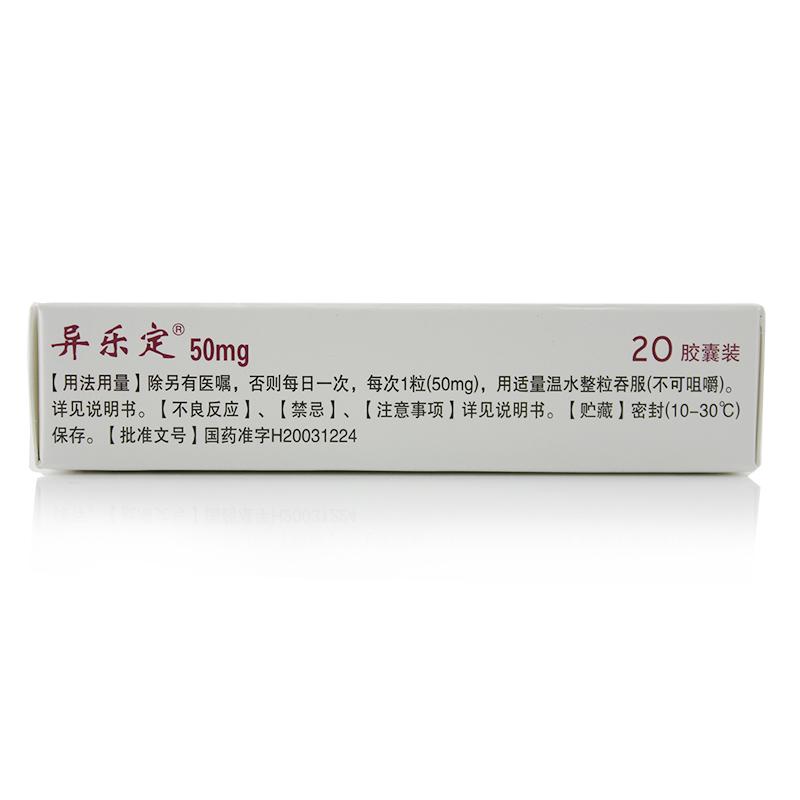 單硝酸異山梨酯緩釋膠囊（Ⅳ）(異樂定)包裝縮略圖2