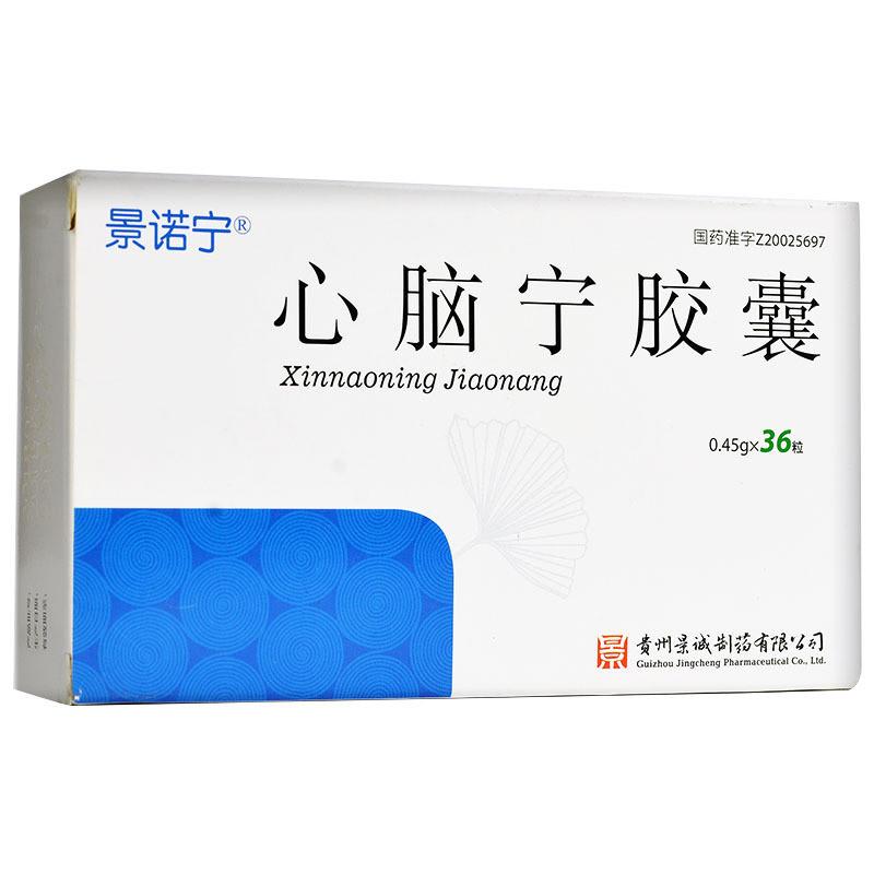心腦寧膠囊(景諾寧)