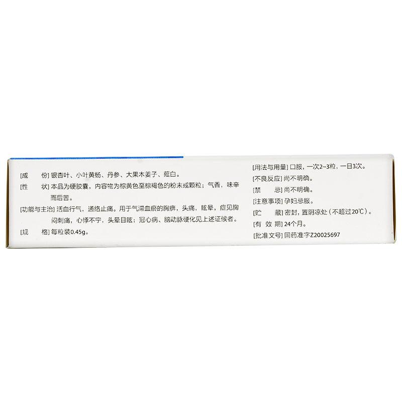 心腦寧膠囊(景諾寧)包裝縮略圖2