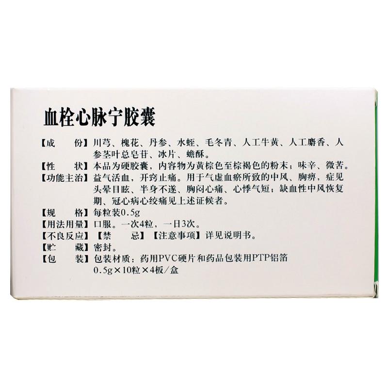 血栓心脈寧膠囊(圣喜)包裝縮略圖1