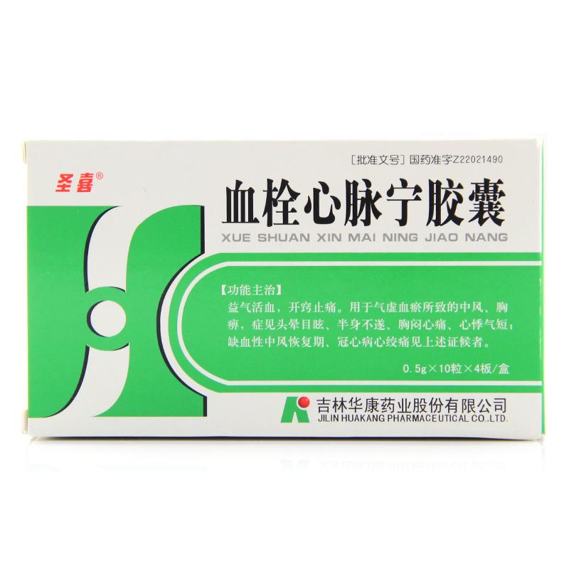 血栓心脈寧膠囊(圣喜)