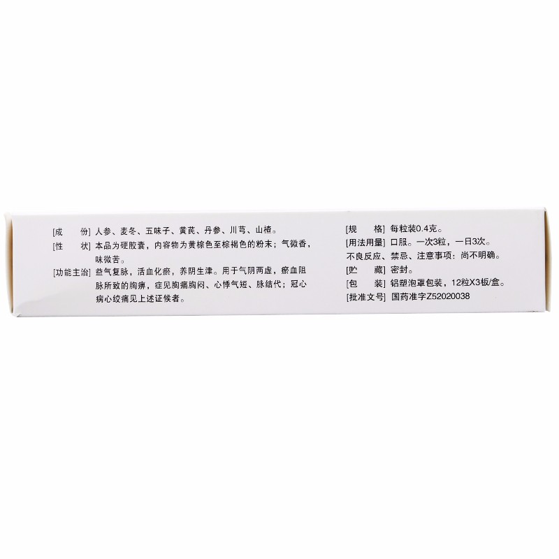 益心舒膠囊(信邦)包裝縮略圖2