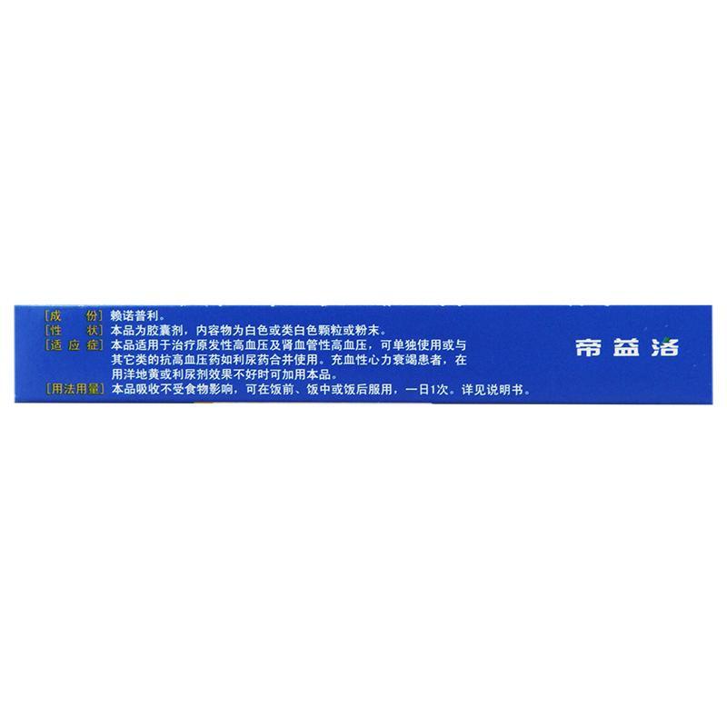 賴諾普利膠囊(帝益洛)包裝縮略圖4