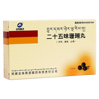 二十五味珊瑚丸(金珠雅礱)