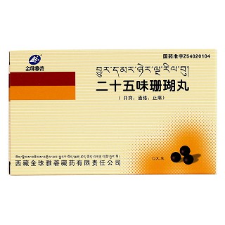 二十五味珊瑚丸(金珠雅礱)包裝縮略圖1
