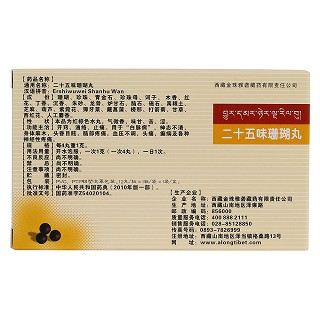 二十五味珊瑚丸(金珠雅礱)包裝縮略圖2