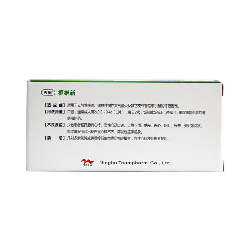 多索茶堿片(樞維新)包裝縮略圖1