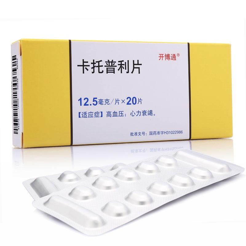 卡托普利片(開博通)