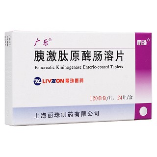 胰激肽原酶腸溶片(廣樂)