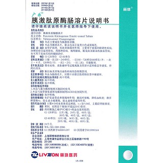 胰激肽原酶腸溶片(廣樂)包裝縮略圖4