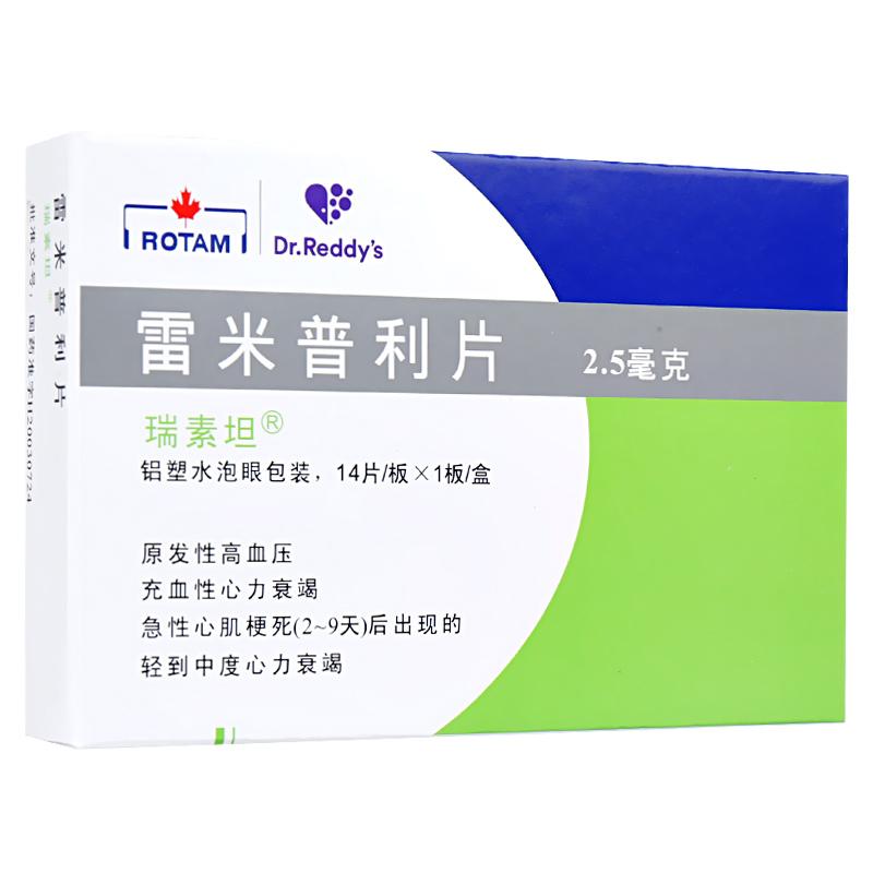 雷米普利片(瑞素坦)包裝縮略圖1