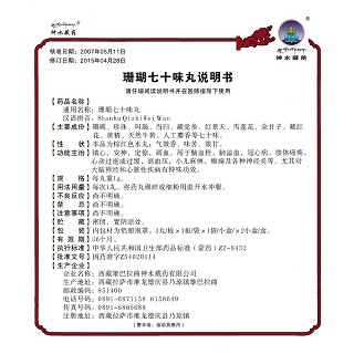珊瑚七十味丸(神水藏藥)包裝縮略圖4