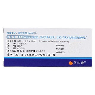 坎地沙坦酯片(維爾亞)包裝縮略圖2