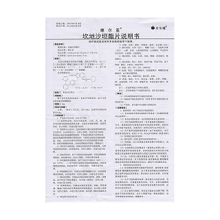 坎地沙坦酯片(維爾亞)包裝縮略圖3