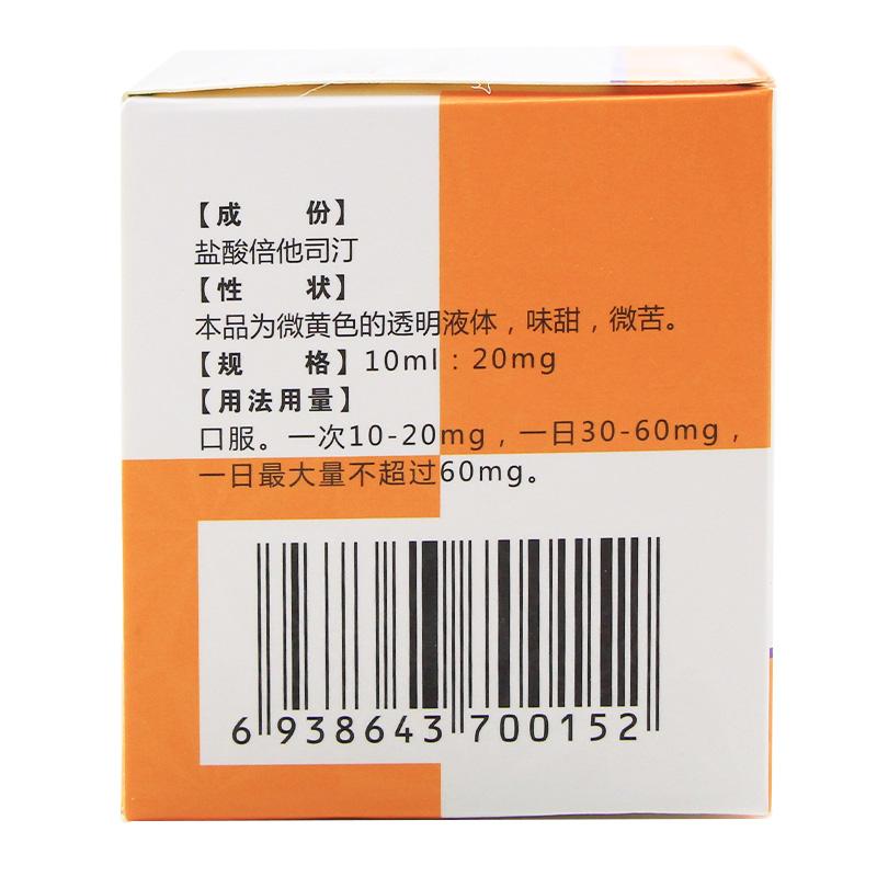 鹽酸倍他司汀口服液(西其汀)包裝縮略圖1