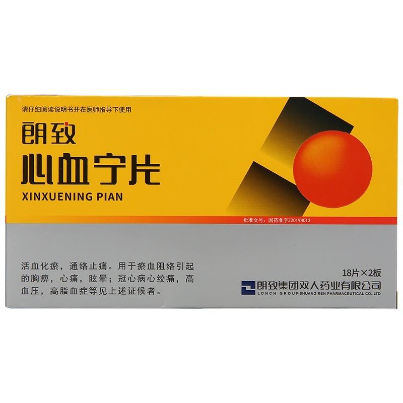 心血寧片(朗致)