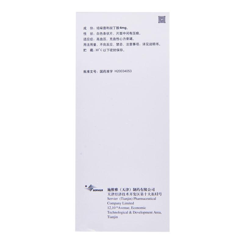 培哚普利叔丁胺片(雅施達)包裝縮略圖1