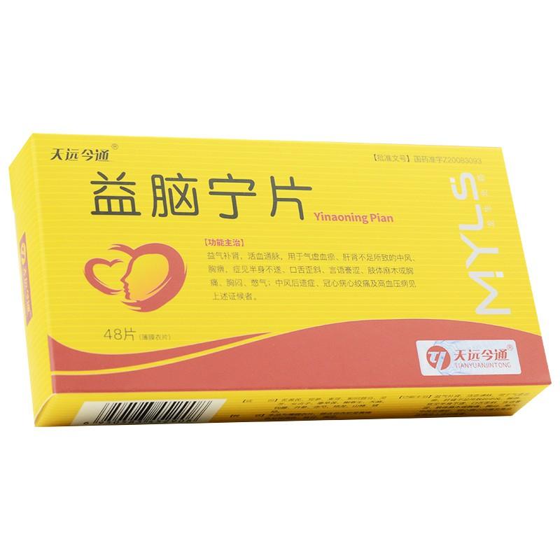 益腦寧片(天遠今通)包裝縮略圖1