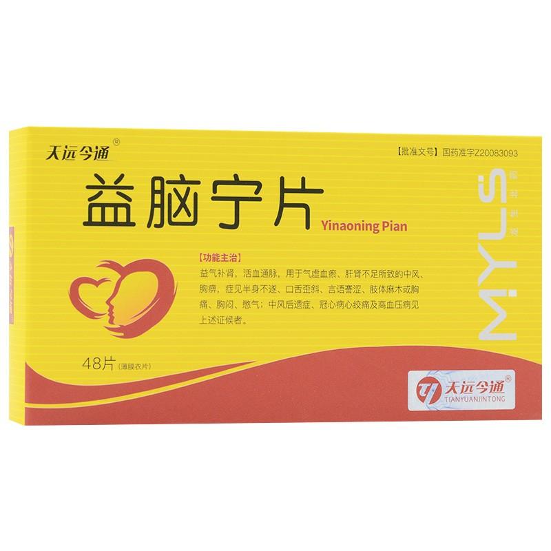 益腦寧片(天遠今通)