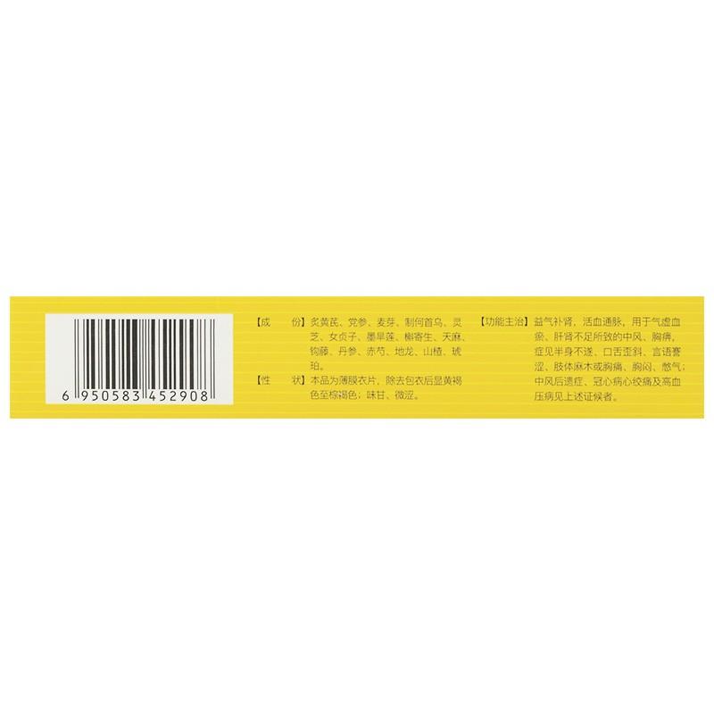 益腦寧片(天遠今通)包裝縮略圖2