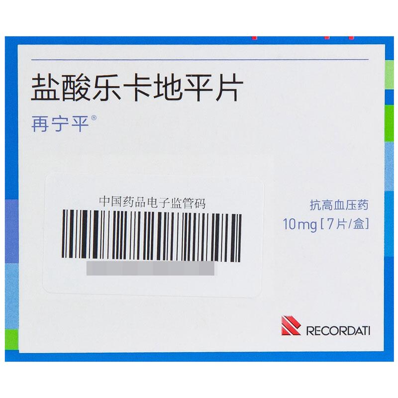 鹽酸樂卡地平片(再寧平)