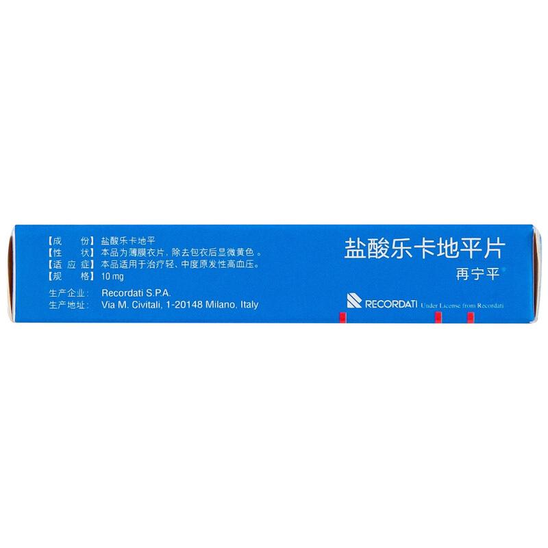 鹽酸樂卡地平片(再寧平)包裝縮略圖3