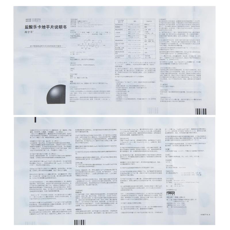 鹽酸樂卡地平片(再寧平)包裝縮略圖4