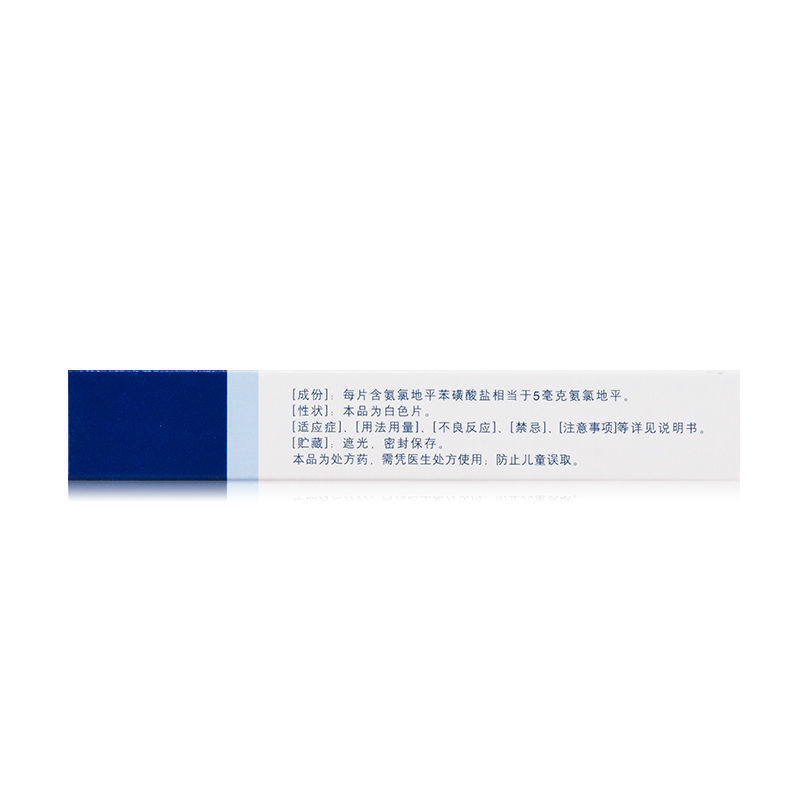 苯磺酸氨氯地平片(絡(luò)活喜)包裝縮略圖3