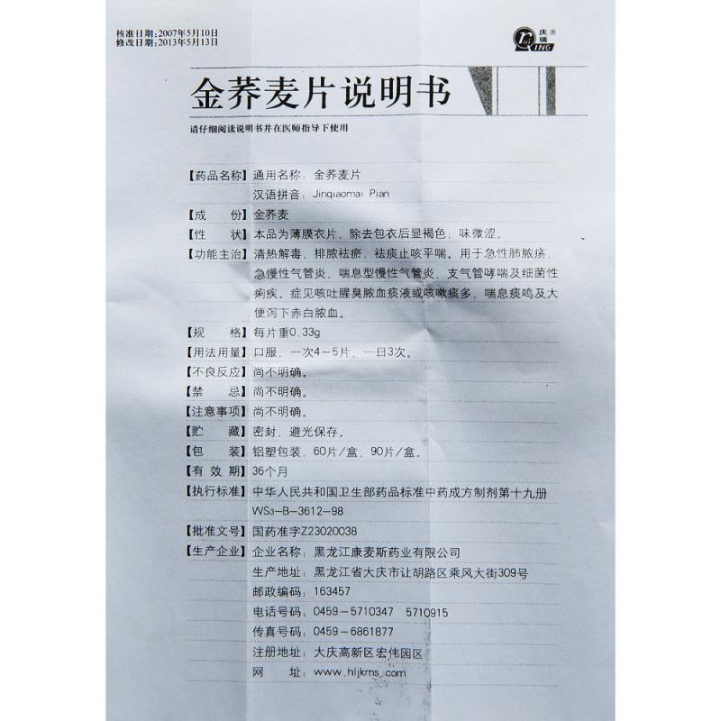 金蕎麥片(慶瑞)包裝縮略圖2