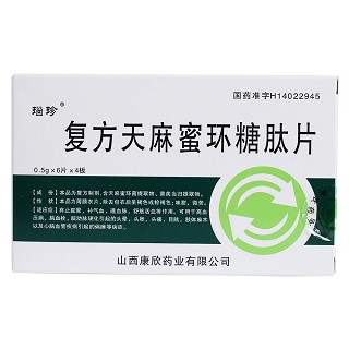 復方天麻蜜環(huán)糖肽片(瑙珍)包裝縮略圖2